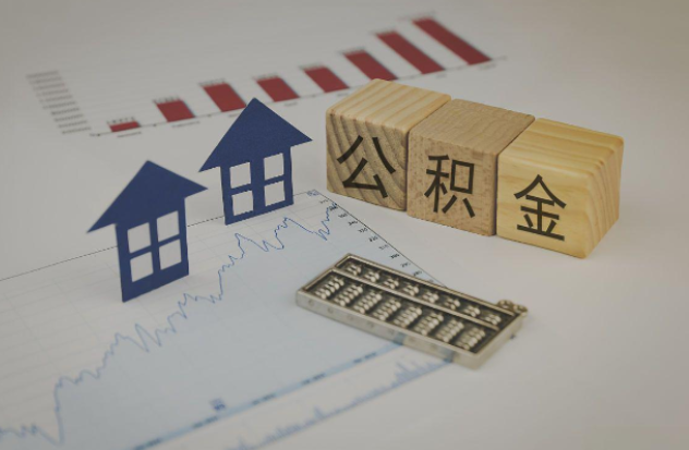 湘潭哪些情况下可以申请提取住房公积金?