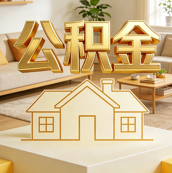 湘潭灵活就业人员涌入公积金体系,代办服务迎来“新蓝海”