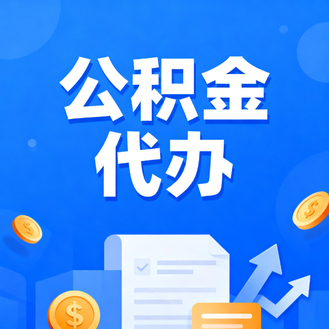 湘潭最新公积金政策一个接一个!这些新规别错过