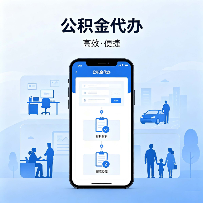 湘潭公积金代办:网上攻略那么多,为什么还是办不成